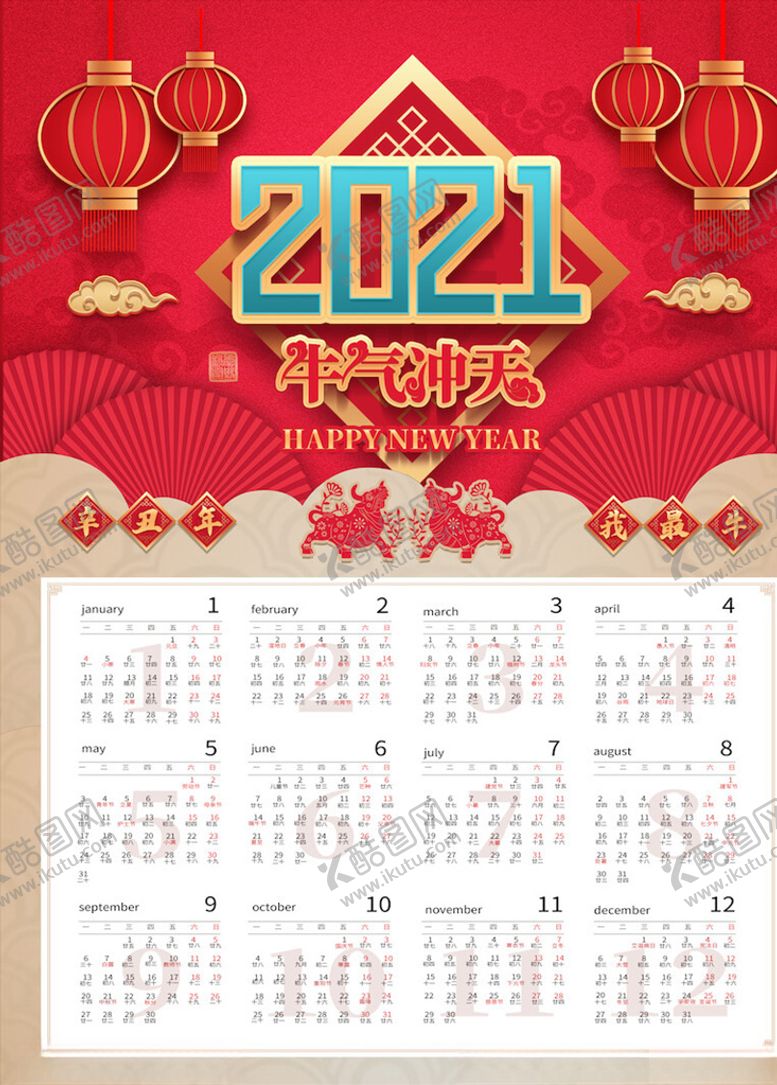编号：47251304281023022922【酷图网】源文件下载-牛年挂历