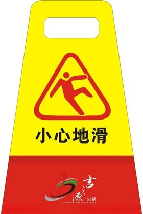 小心地滑