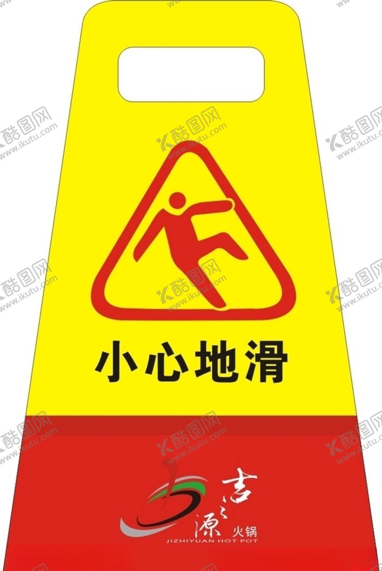 编号：66071309201419254799【酷图网】源文件下载-小心地滑