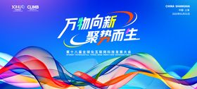 炫彩科技背景蓝色论坛主画面会议主视觉