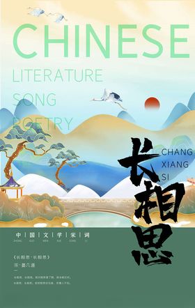 中国风
