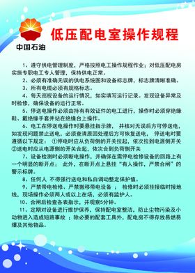 低压配电室操作规程