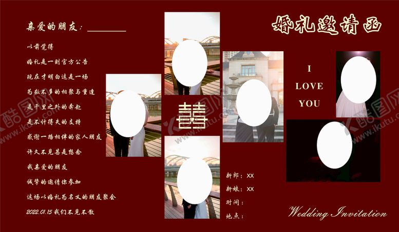 编号：66033812190235563149【酷图网】源文件下载-请柬
