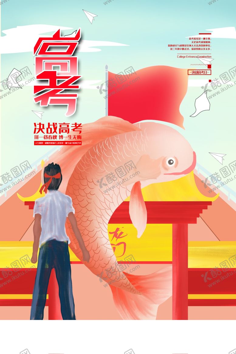 编号：47958809270734191656【酷图网】源文件下载-高考