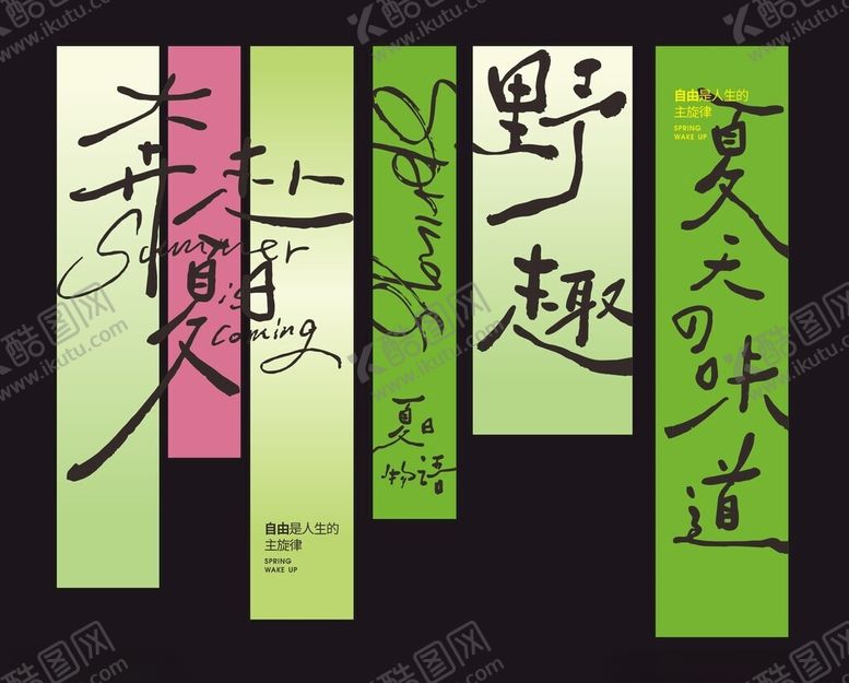 编号：57089503010417336282【酷图网】源文件下载-春季露营氛围挂布网红打卡