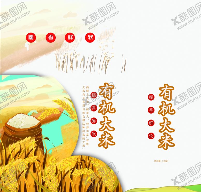 编号：32346705141701506869【酷图网】源文件下载-有机大米宣传海报