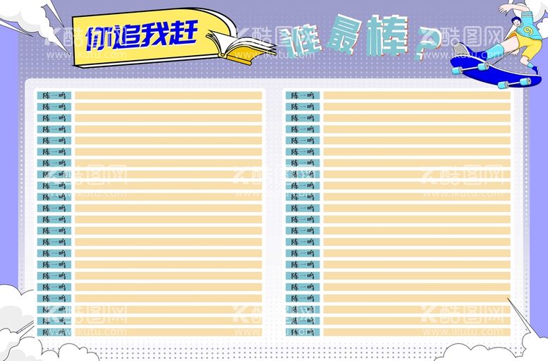 编号：29200211280047157303【酷图网】源文件下载-你追我赶评比栏