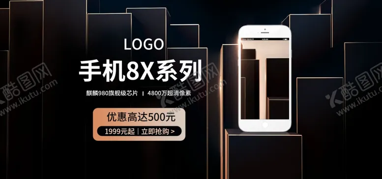 编号：76257605071450159247【酷图网】源文件下载-手机新品
