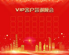 VIP客户答谢晚会