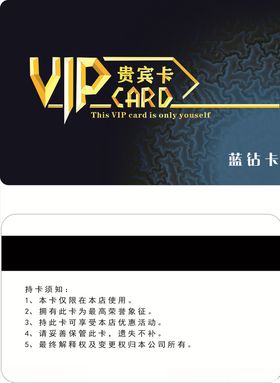 高档会员卡