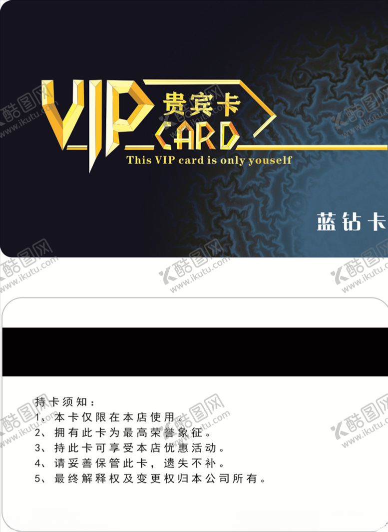 编号：94624805190525341493【酷图网】源文件下载-高档会员卡