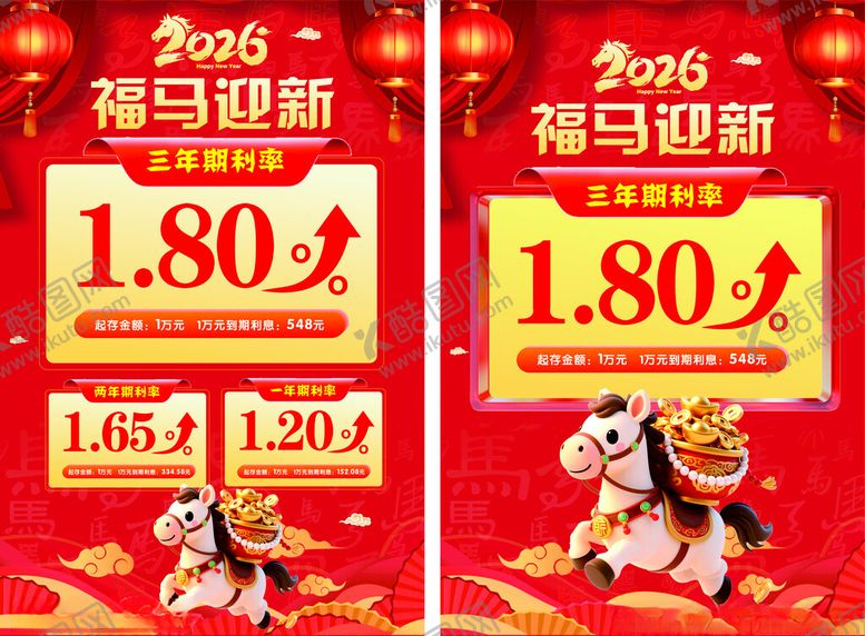 编号：64806804011050252702【酷图网】源文件下载-2026马年海报