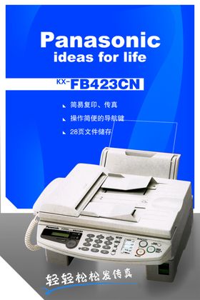 传真机宣传海报
