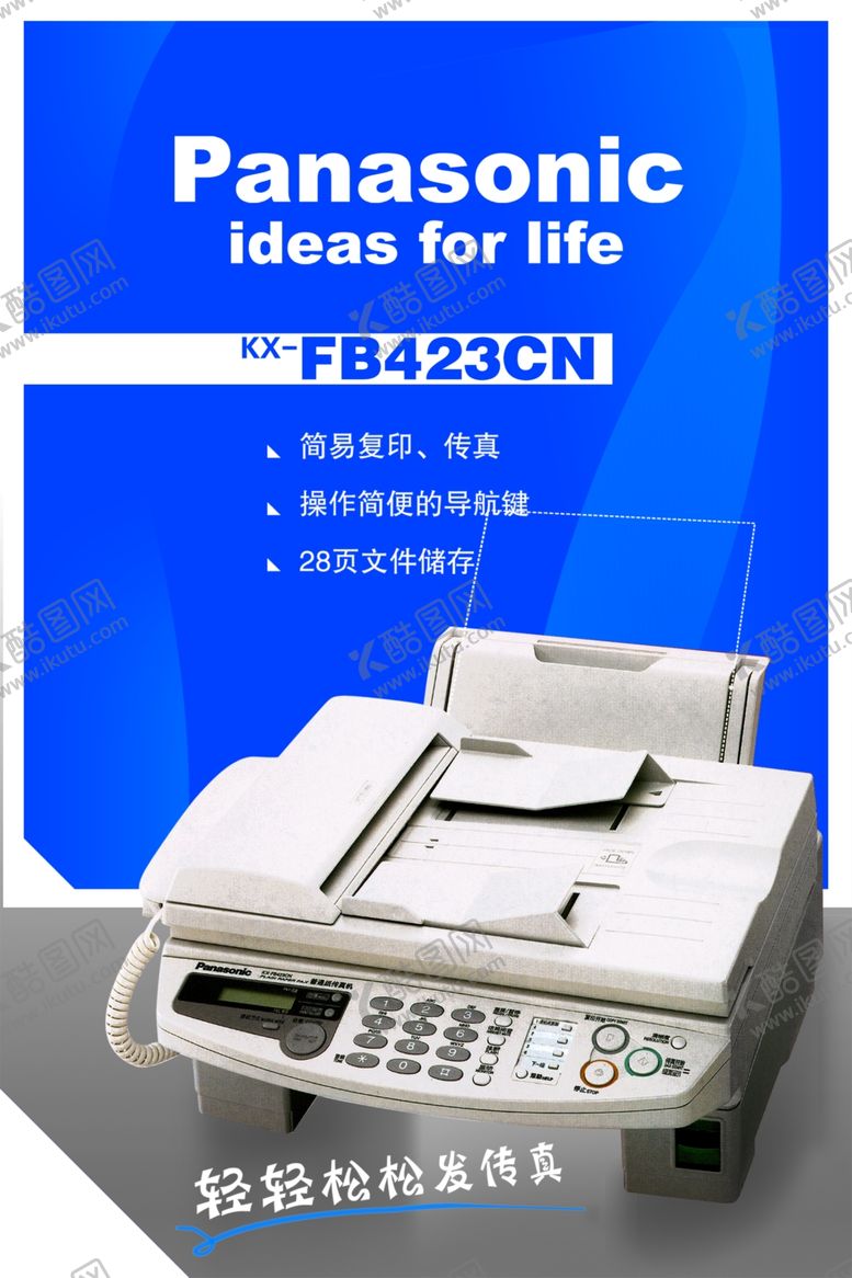 编号：21952607052124296123【酷图网】源文件下载-传真机宣传海报