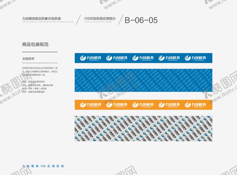 编号：24146309222230558411【酷图网】源文件下载-VI样机