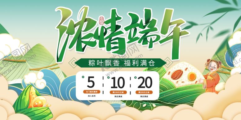编号：22376106180627183631【酷图网】源文件下载-端午节