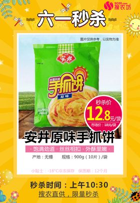 61秒杀手抓饼