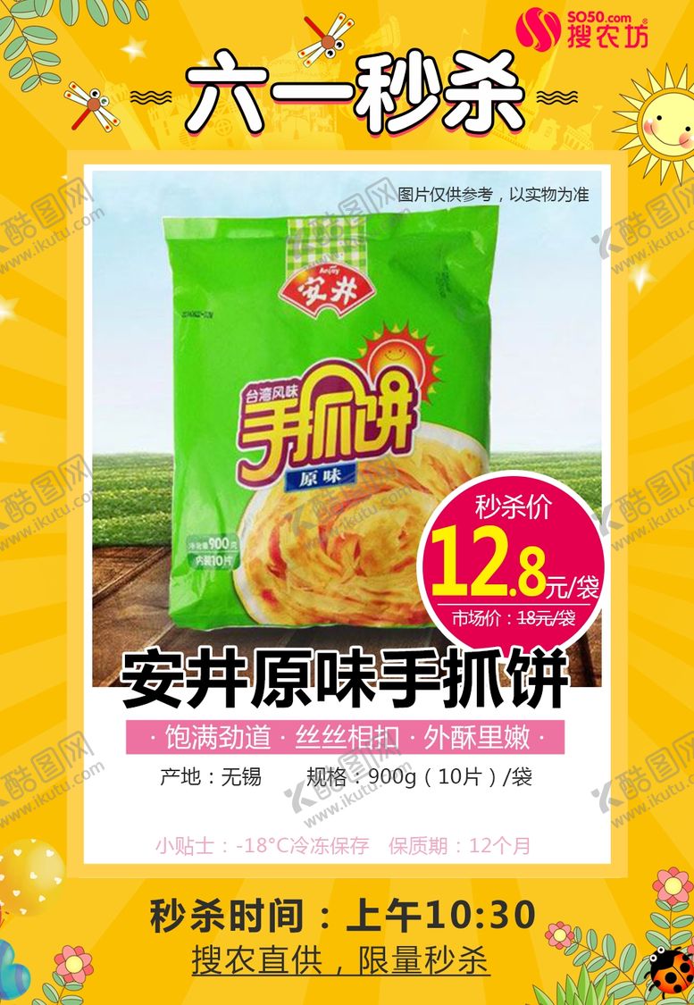 编号：49845607061149418867【酷图网】源文件下载-61秒杀手抓饼