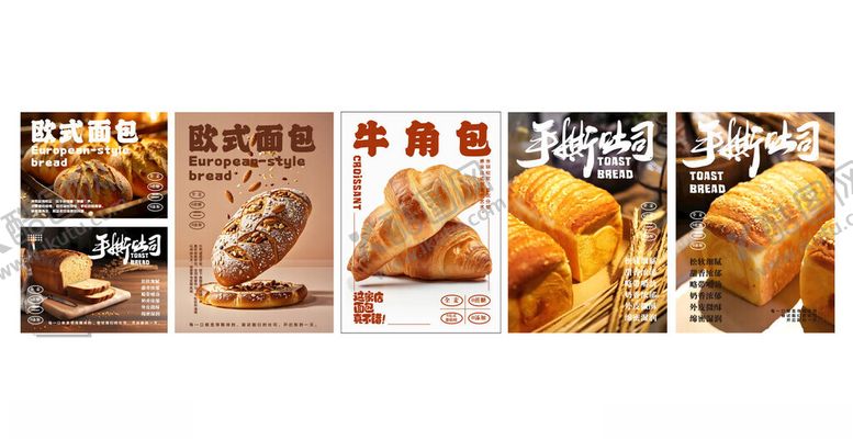 编号：13211104180123296389【酷图网】源文件下载-吐司面包海报展示