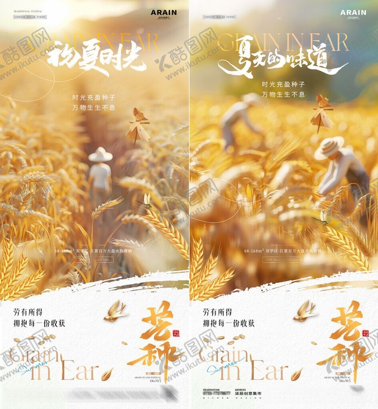 编号：98171105291053544464【酷图网】源文件下载-地产芒种金色小麦麦田海报