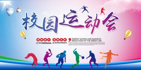 校园运动会