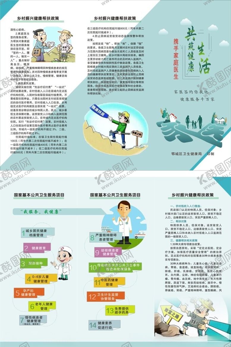 编号：71522301151357394386【酷图网】源文件下载-携手家庭医生