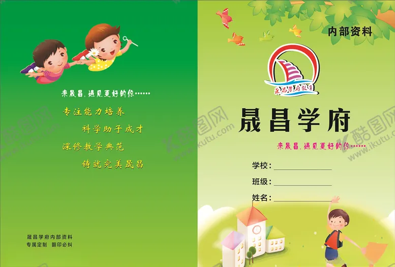 编号：77643405100643013549【酷图网】源文件下载-小学封面