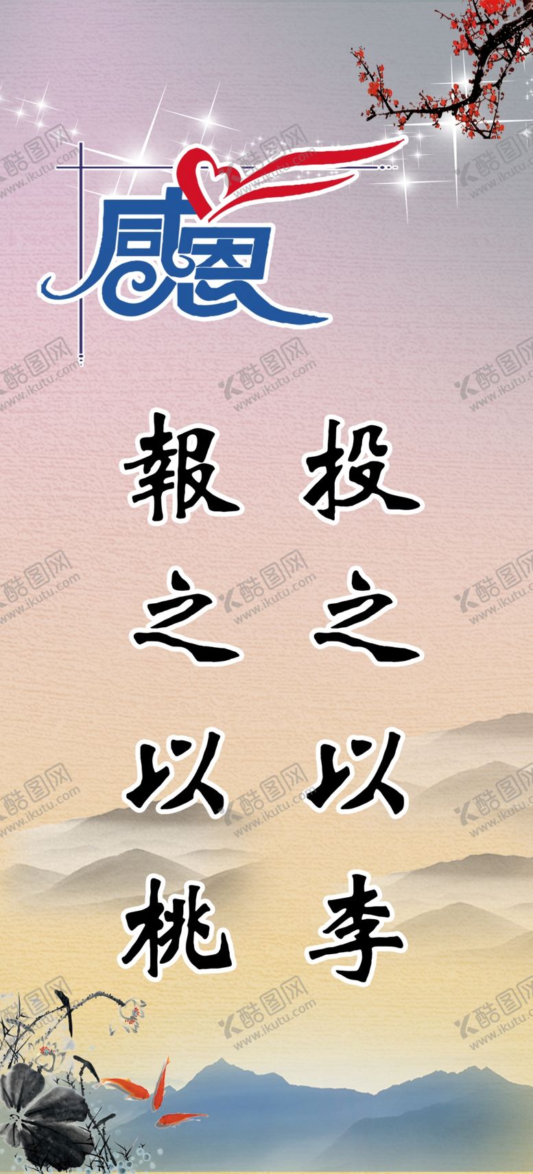 编号：72060709212102023473【酷图网】源文件下载-感恩