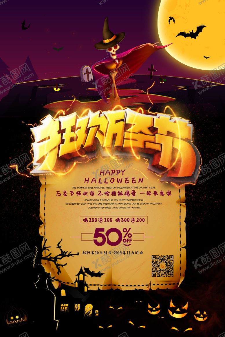 编号：27410706262117249292【酷图网】源文件下载-万圣节海报