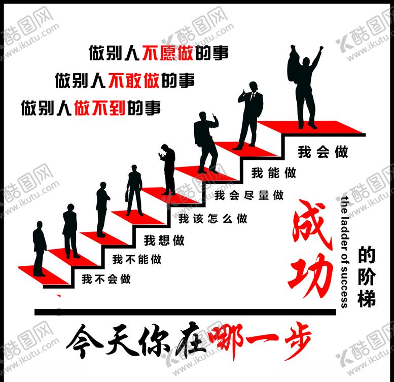 编号：47363710250641402894【酷图网】源文件下载-成功的阶梯