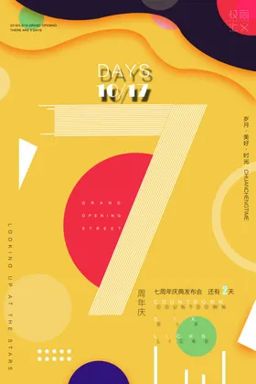 店庆海报