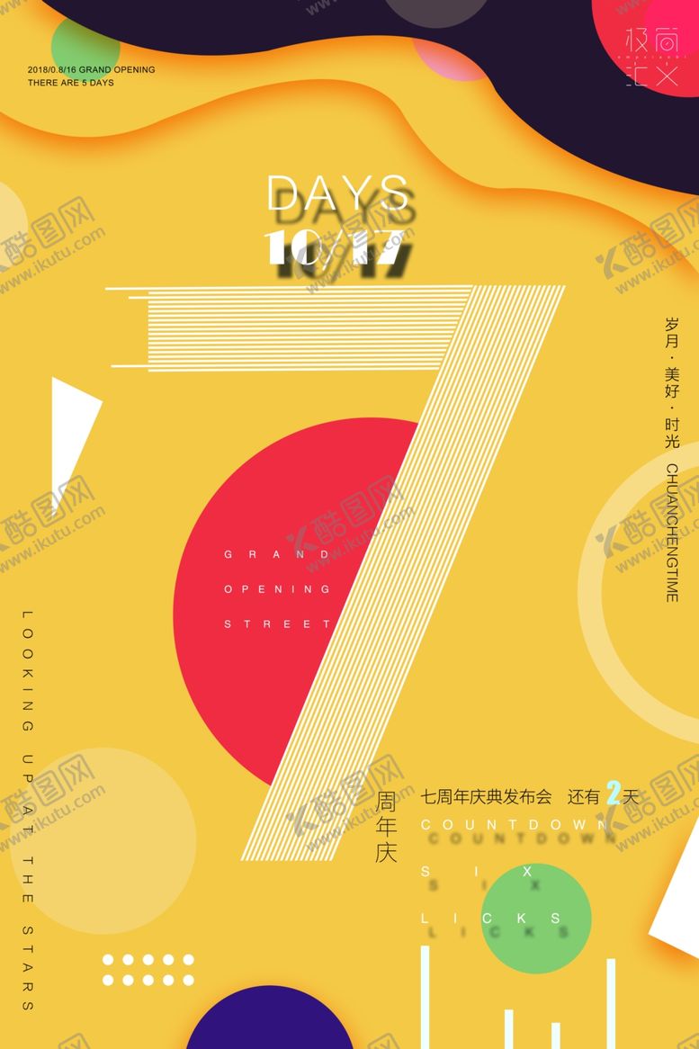 编号：13995810302123214426【酷图网】源文件下载-店庆海报