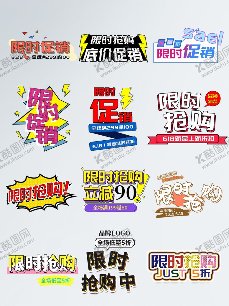 编号：82031509110136446657【酷图网】源文件下载-淘宝促销标签