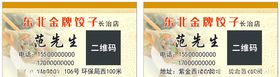 金牌饺子名片图片设计