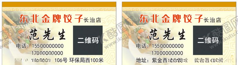 编号：19835809251751461131【酷图网】源文件下载-金牌饺子名片图片设计