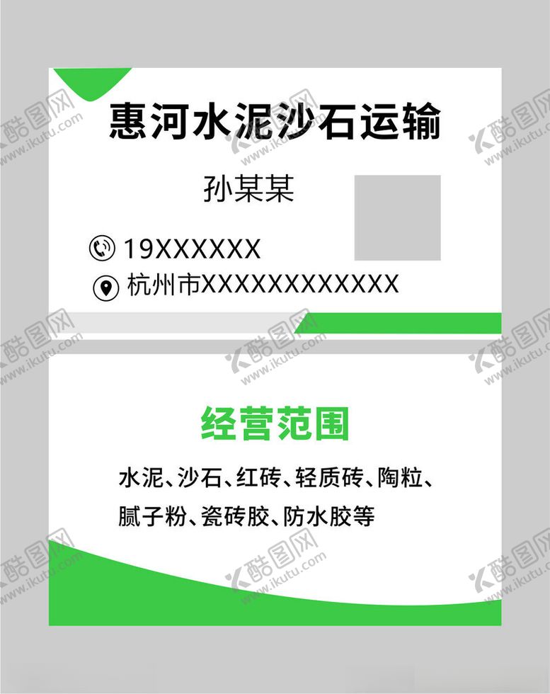 编号：66738202240231054937【酷图网】源文件下载-沙石名片