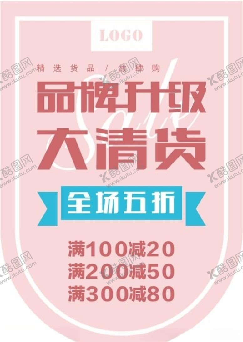 编号：13363206280138486069【酷图网】源文件下载-品牌升级吊旗