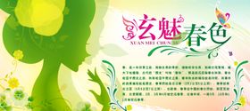 春暖花开风尚天季拱门季门头天海报