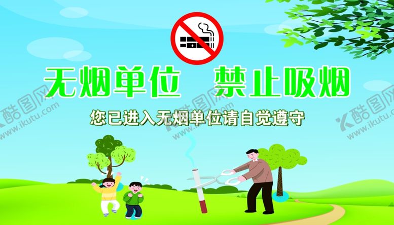 编号：15396209271848375761【酷图网】源文件下载-禁止吸烟