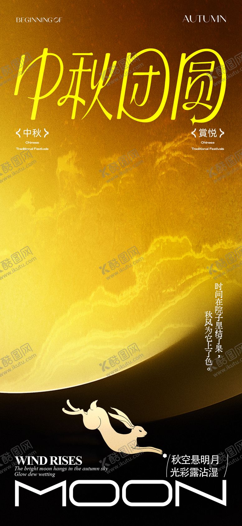 编号：58332009251544456586【酷图网】源文件下载-中秋节海报