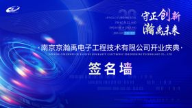 科技蓝开业庆典