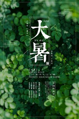 大暑夏天主题刷屏