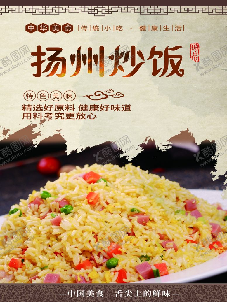 编号：15067409191150501662【酷图网】源文件下载-炒饭