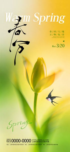 简约弥散风春分创意海报