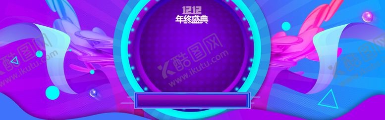 编号：84029509160006596740【酷图网】源文件下载-双十二海报背景 