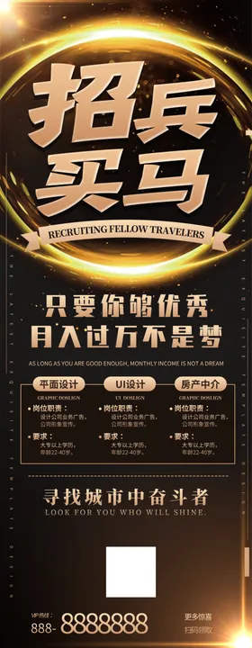 招聘海报展架广告DM