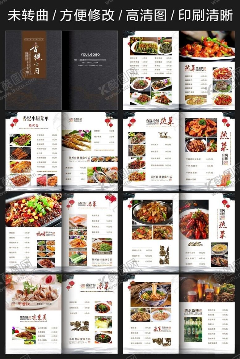 编号：81987902011502077305【酷图网】源文件下载-菜谱菜单酒店菜谱设计