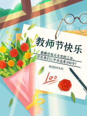 教师节海报图片宣传素材感恩