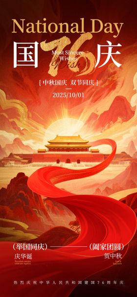 国庆中秋双节海报