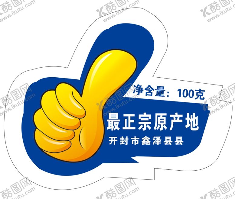 编号：90975212060310476941【酷图网】源文件下载-农产品不干胶贴